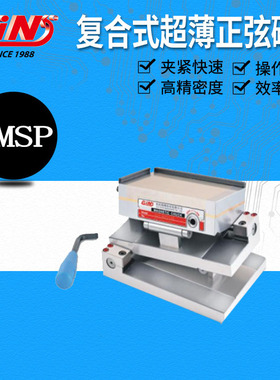 台湾精展复合式正弦磁台 CMSP35S CMSP47S CMSP66S CMSP510S