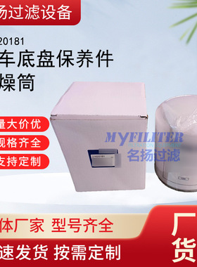 供应21620181 干燥筒泵车底盘保养件