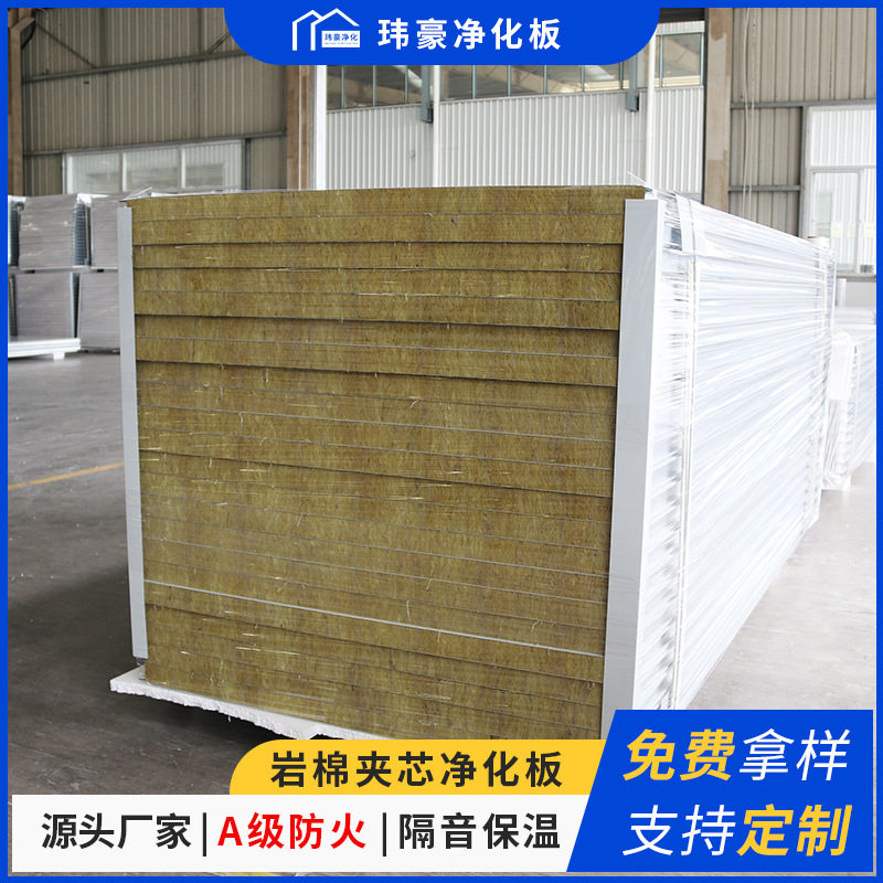 安徽净化板生产厂家 岩棉彩钢夹芯板1150型 防火保温材料隔断方便,鲜花速递/花卉仿真/绿植园艺,其它园艺用品,淘宝优惠券,粉丝福利购,淘宝优惠卷