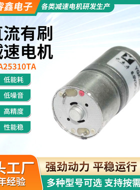 直流减速有刷电机YGA25310TA摇奶机电机冲奶机马达效率高噪音低