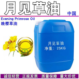 供应批发 国产月见草油Evening Primrose Oil 晚樱草油 1KG起批