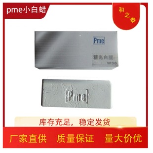 厂家供应PME牌抛光小白蜡W36W38金属镜光白色抛光蜡