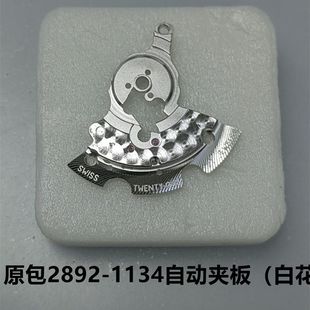 配件2892原包装1134自动夹板 1141自动小夹板 110轮夹板 1497轴承