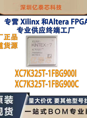 XC7K325T-1FBG900C /I 封装BGA900 原厂渠道货源 全新现货分销