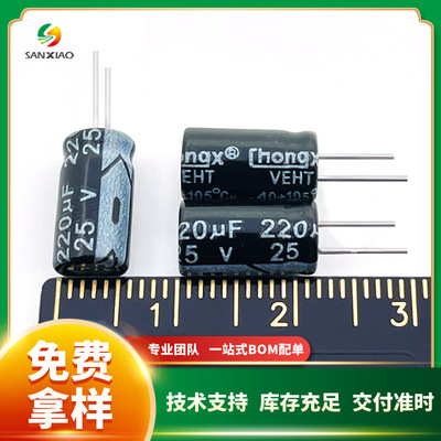 直插铝电解电容25V 220uF 6*7 6*11 8*7现货供应chongx可拍