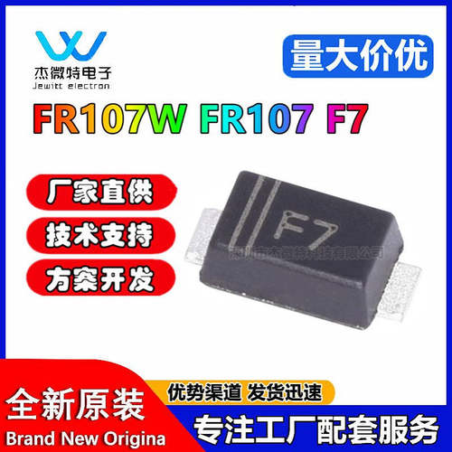 FR107W FR107 F7 贴片 SOD-123FL 1A1000V 现货快恢复整流二极管