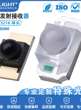 1206/3216LED灯珠红外球头IR940NM发射管/红外球头IR940NM接收管