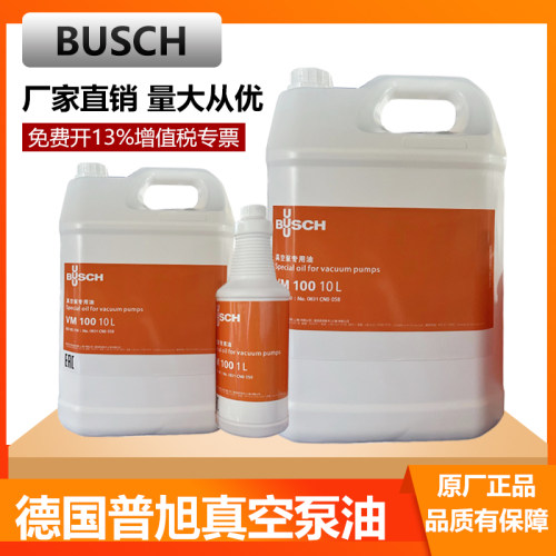 原装进口德国普旭真空泵油专用油VM100VE101BUSCH旋片式泵专用油