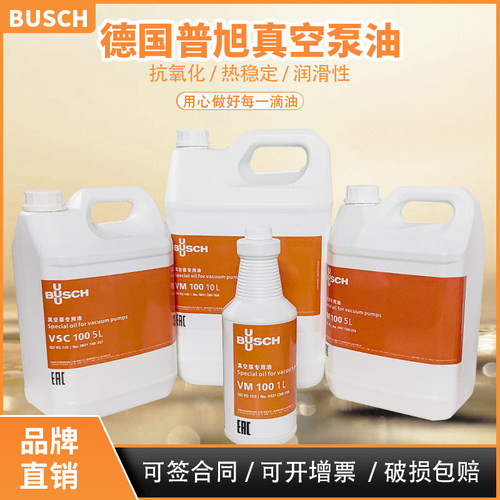原装普旭真空泵油VM100VE101VG100号BUSCH真空包装机专用油VSC100