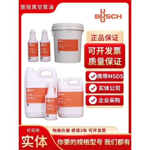 进口普旭真空泵油VM100 68 vg100 VE101真空泵专用油真空包装机油
