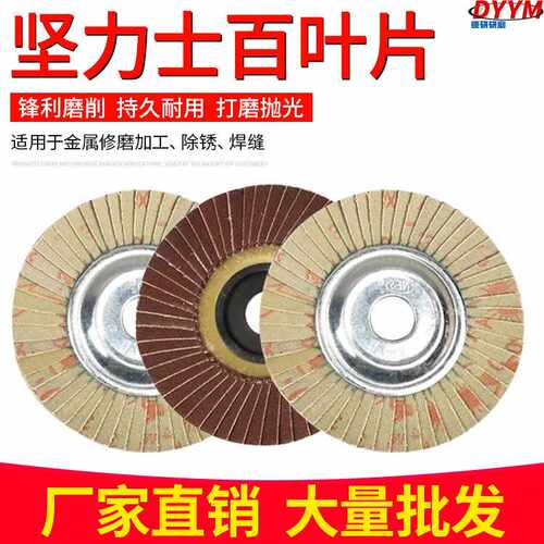 小太阳坚力士花形页轮100*16铁芯百叶片不锈钢抛光片打磨片软硬片