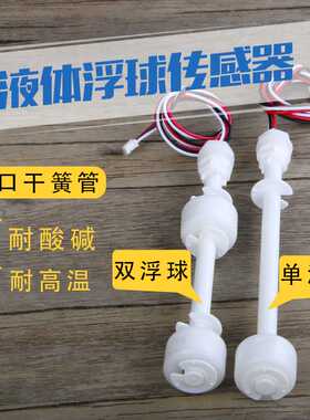 加冷热一体机水位 浮球开关 浮球液位开关 水位水箱开关 净水器
