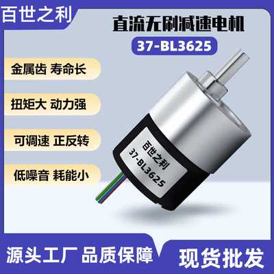 3625微型直流减速无刷电机37mm金属齿轮微型小马达12V24伏电动机