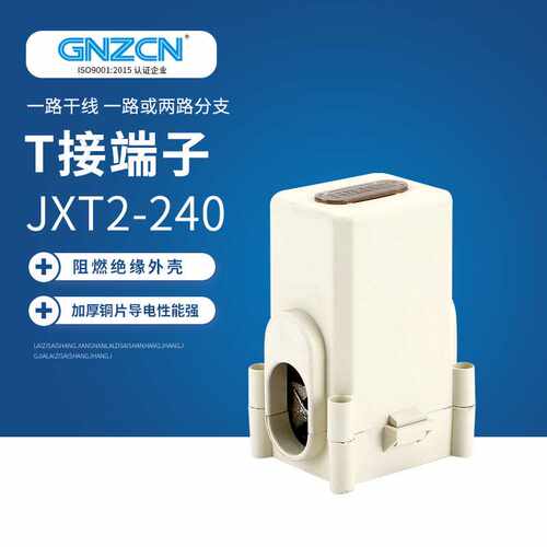 经济型线缆T型端子GZT2-240双螺杆接线端子电缆分流器导线分流器
