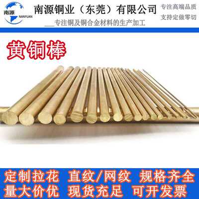 h59国标黄铜棒 C3604黄铜棒 拉花铜棒直纹网纹 走心机加工黄铜棒