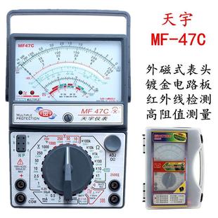 MF47C指针式 南京天宇机械式 小型多用表便携模拟表电阻100K带皮盒