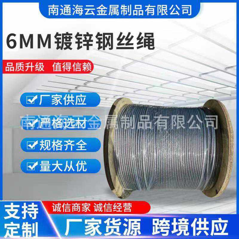 海索牌镀锌无油防旋转钢丝绳19*7可定 制小吊机用镀锌 6MM卷扬机,电子元器件市场,其它元器件,淘宝优惠券,粉丝福利购,淘宝优惠卷