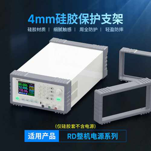 睿登硅胶支架适配RD6006P/6012P/6018P/6024/6030整机(仅硅胶套)