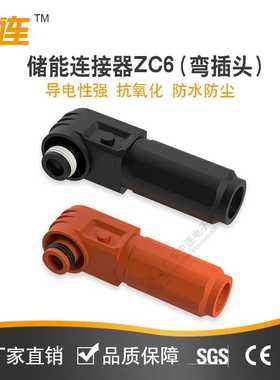 现货 100A 120A 单芯储能电池连接器ZC6 黑色橙色连接器IP67