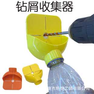 电钻打孔防尘集尘器钻尘钻屑收集器钻孔灰尘收集器导向器水瓶可用