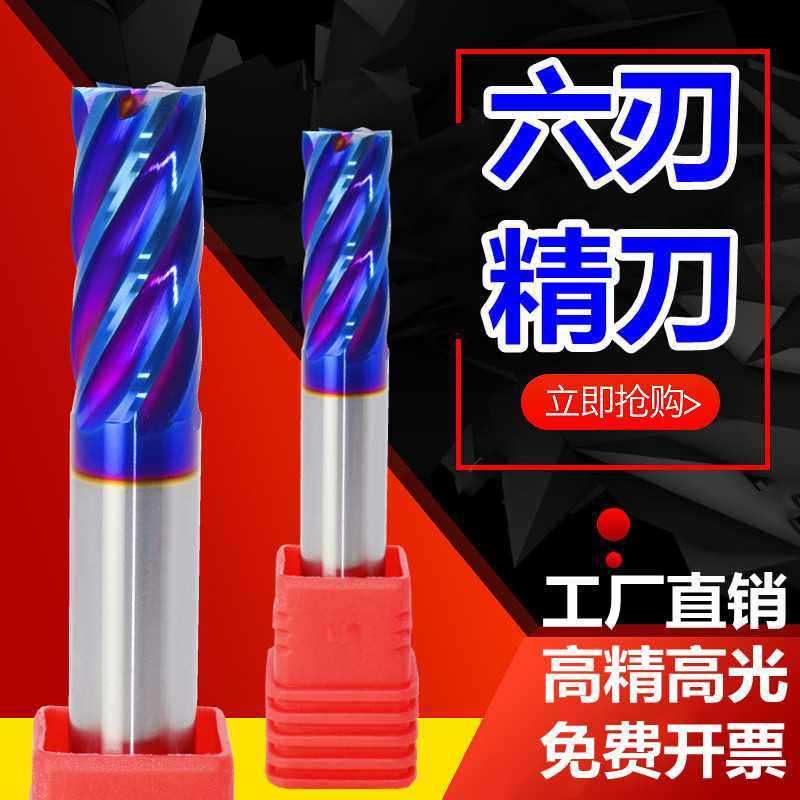 6刃铣刀65度钨钢刀六刃精光刀蓝色涂层刀合金平底刀加长刀厂8mm刀,电子元器件市场,其它元器件,淘宝优惠券,粉丝福利购,淘宝优惠卷