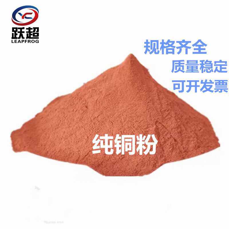 供应高铜粉 红铜粉粒度均匀粉末冶金烧结用紫铜粉Cu质量稳定,电子元器件市场,其它元器件,淘宝优惠券,粉丝福利购,淘宝优惠卷