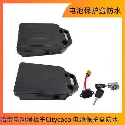 哈雷大型电动滑板车配件 Citycoco 两轮可折叠电池保护盒防水
