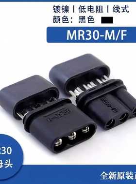 Amass 艾迈斯MR30-M/F铜镀镍黑色三芯2mm航模电机电调插接头插座