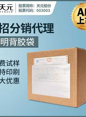 透明背胶袋窗口物流快递单运单贴自粘A4A5packing list可