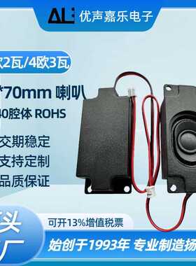 3070腔体喇叭8欧/4欧R 3瓦 7030箱体2P/4P线 2840广告机扬声器