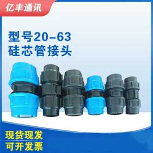 硅芯管2063接头20-63PE管接头气密堵头管材高密度耐压塑料管