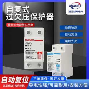 40A 50A 家用过压欠压保护器 自复式 63A 过欠压保护器