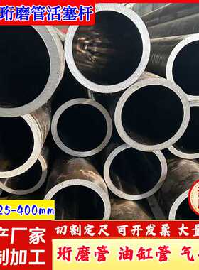 现货销售工程机械用钢管450-55045#无缝珩磨管精密油缸精轧管