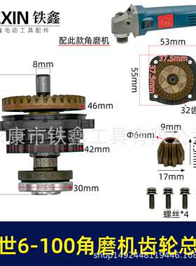 适配博士GWS6-100角磨机齿轮件总成东城FF03-100A角磨机齿轮05193