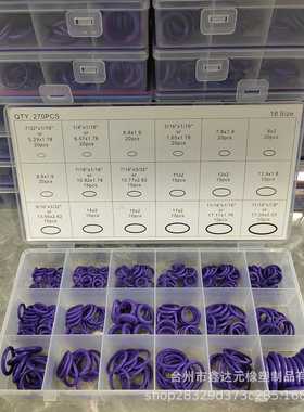 270pcs紫色丁腈O型圈密封圈修理盒 汽车空调用防水耐磨