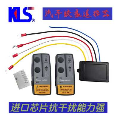 供应绞盘遥控器,遥控开关,无线遥控器双路控制