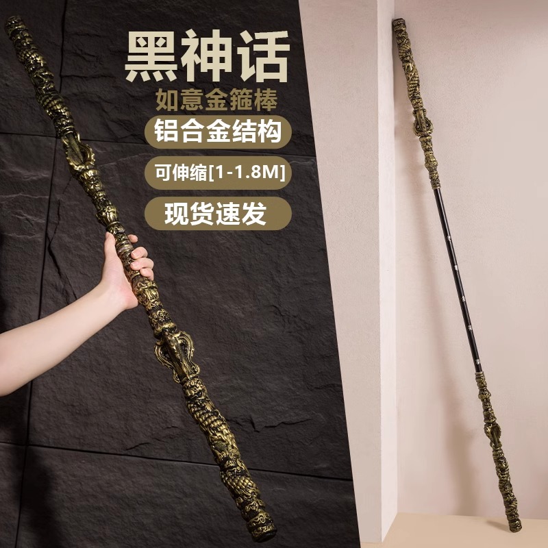 黑神话悟空周边金箍棒半金属武器模型一比一实体大玩具如意可伸缩