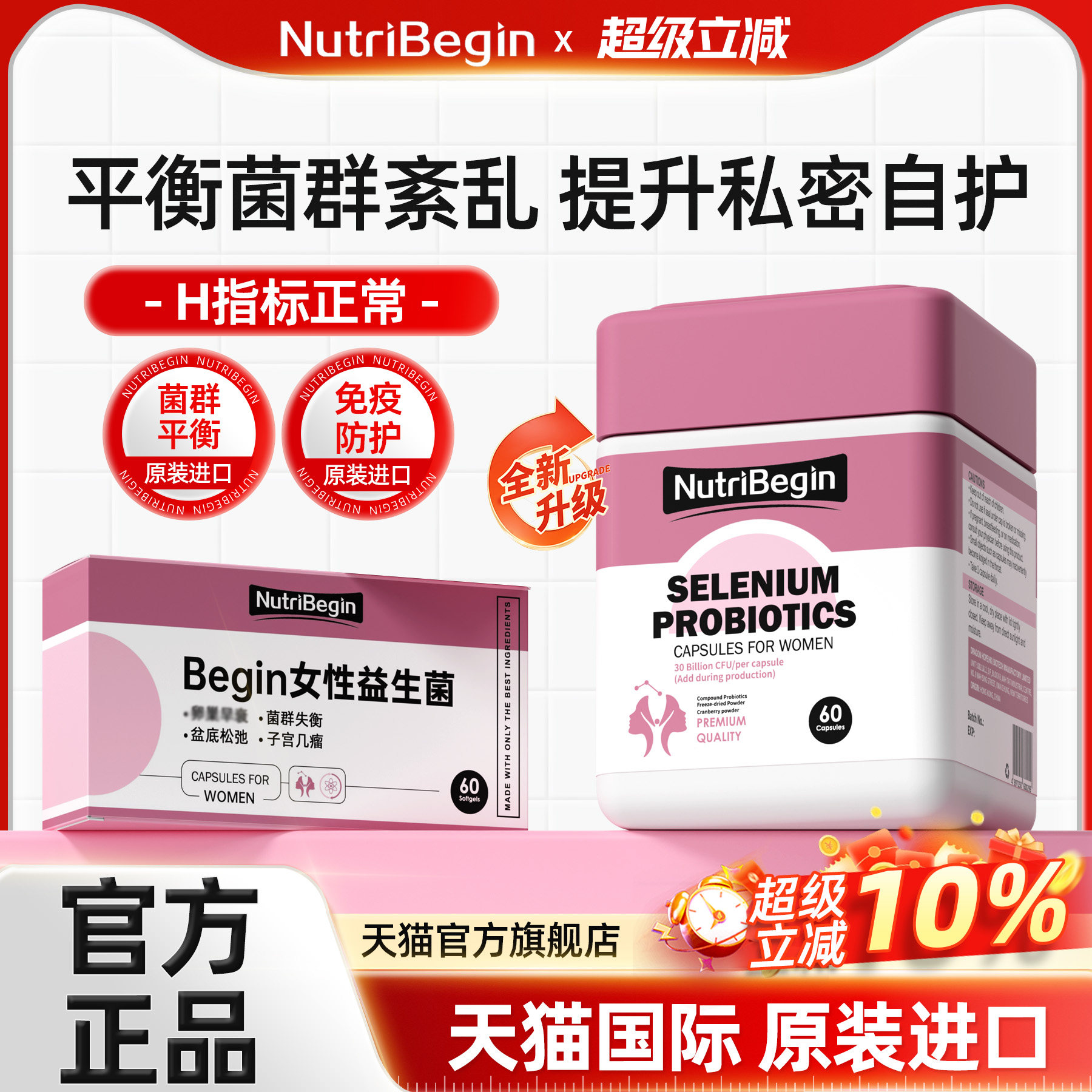NutriBegin女性益生菌纽粹源女性温和呵护begin益生菌平衡扭萃
