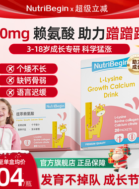 nutribegin赖氨酸扭萃赖氨酸begin赖氨成长nb赖氨酸begin小粉条
