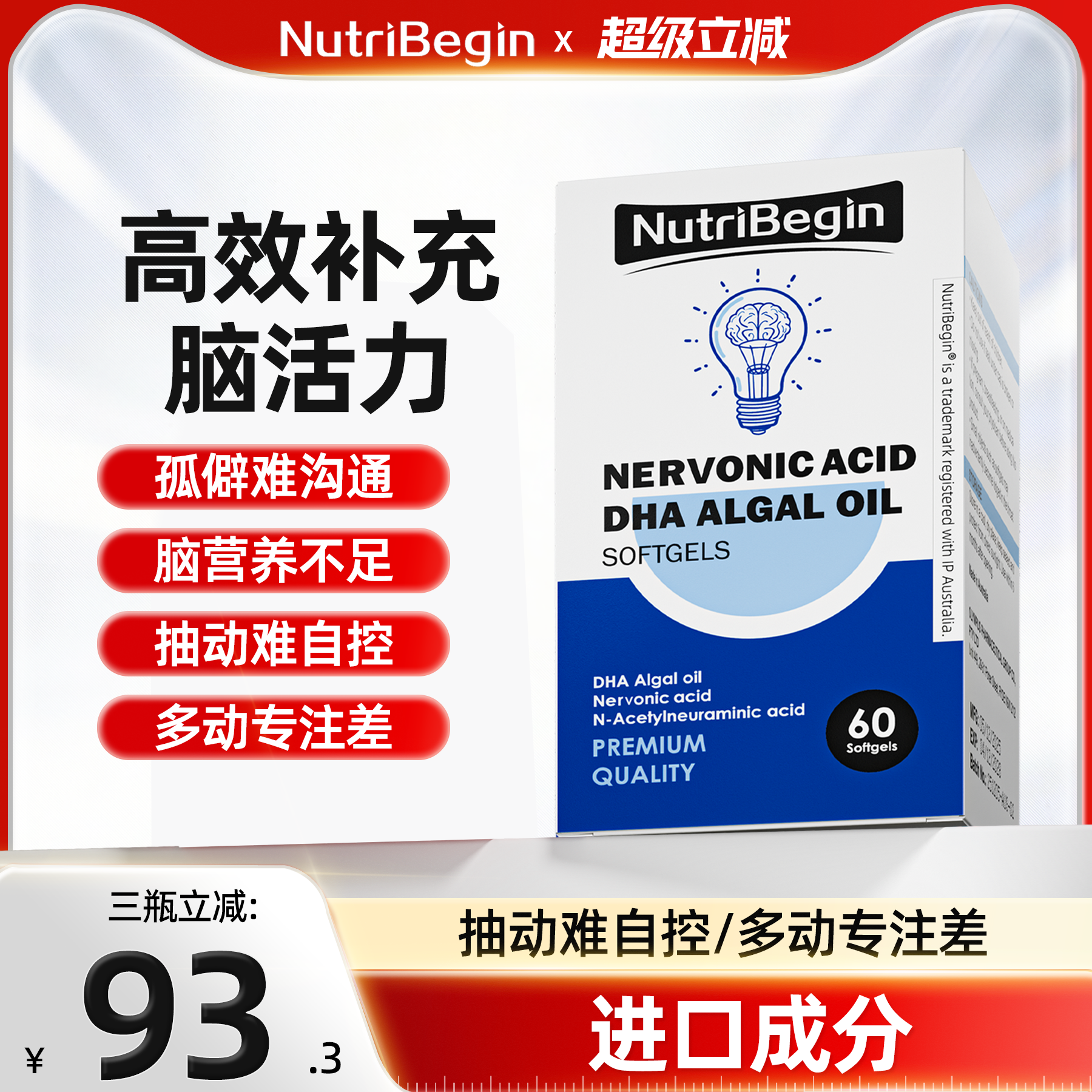【官方旗舰店】扭萃神经酸NutriBegin康悦源DHA藻油专注儿童脑力