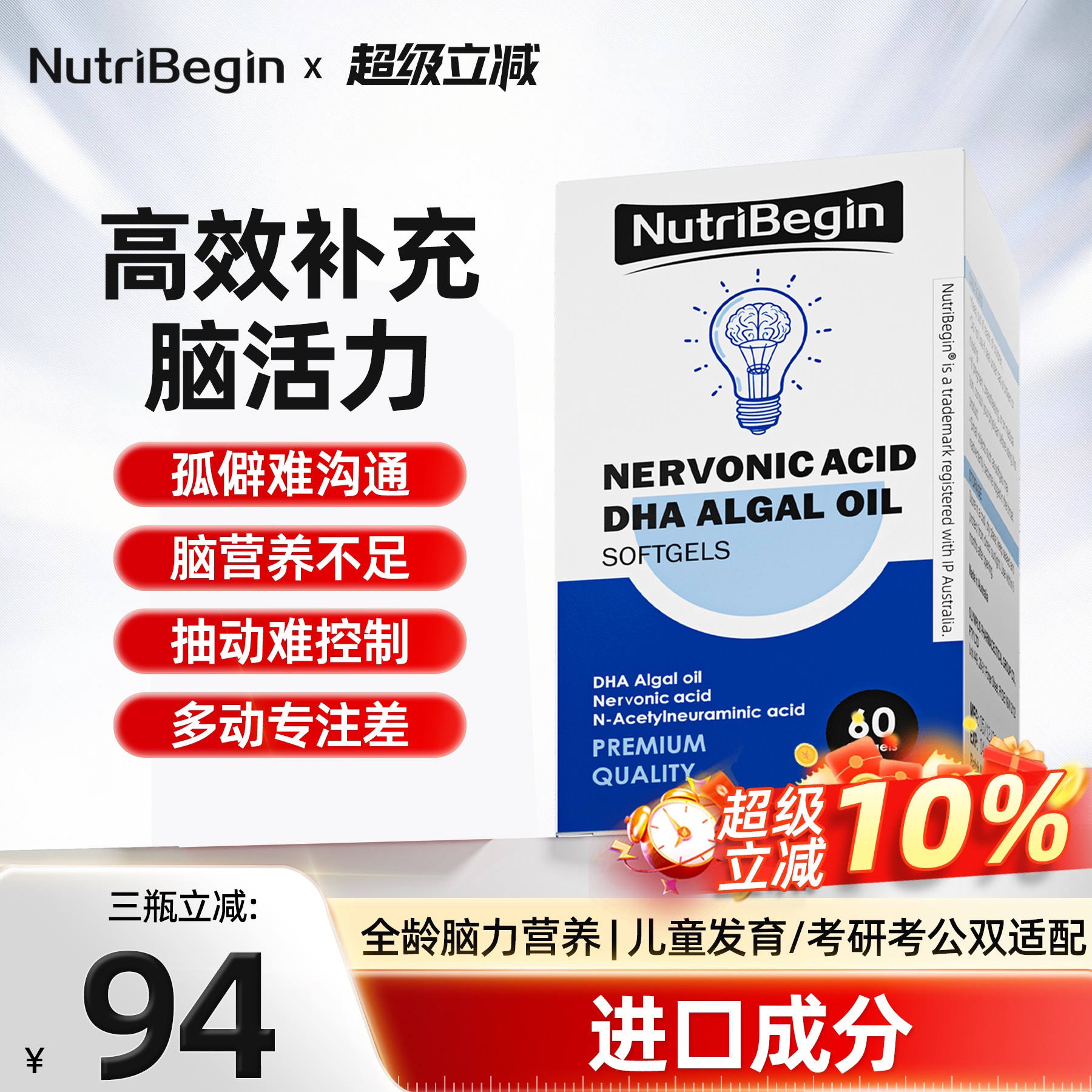 【官方旗舰店】NutriBegin神经酸扭萃康悦源DHA藻油专注记忆脑力