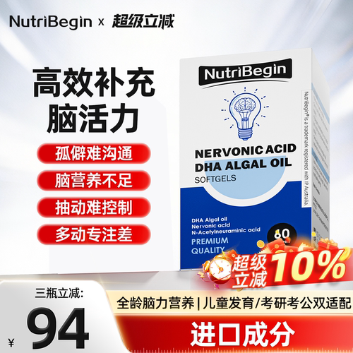 【官方旗舰店】NutriBegin神经酸扭萃康悦源DHA藻油专注记忆脑力