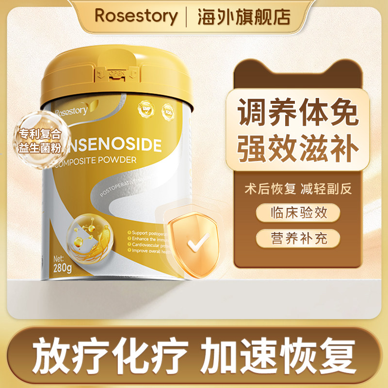 临期介意勿拍rosestory人参皂苷术后恢复营养免疫力蛋白粉营养品