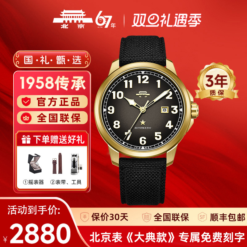 北京手表男士自动机械表夜光防水