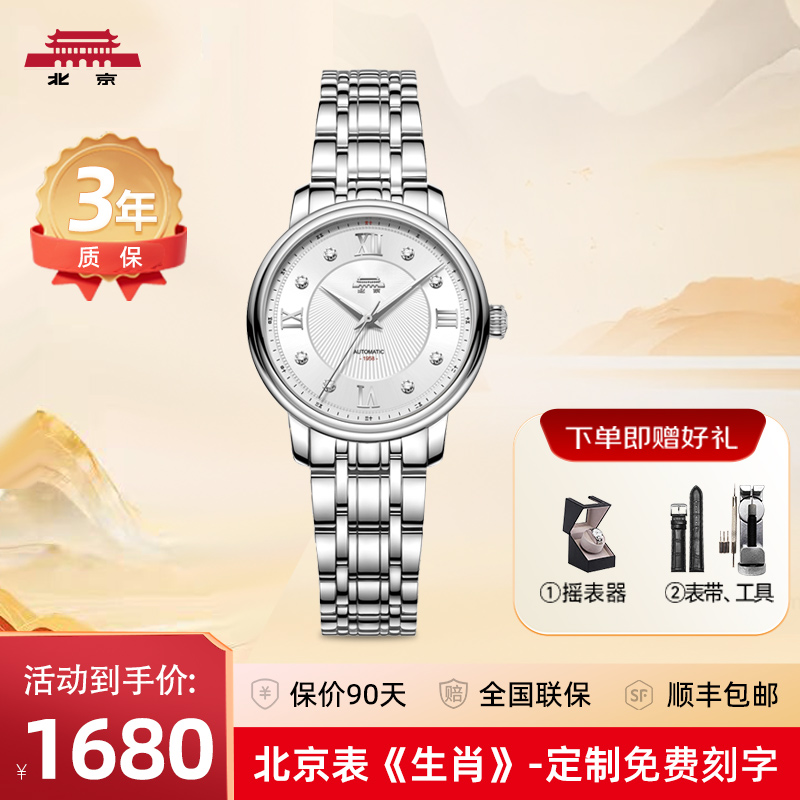 北京手表品牌旗舰十二生肖女士自动机械表情侣对表纪念送过节礼物