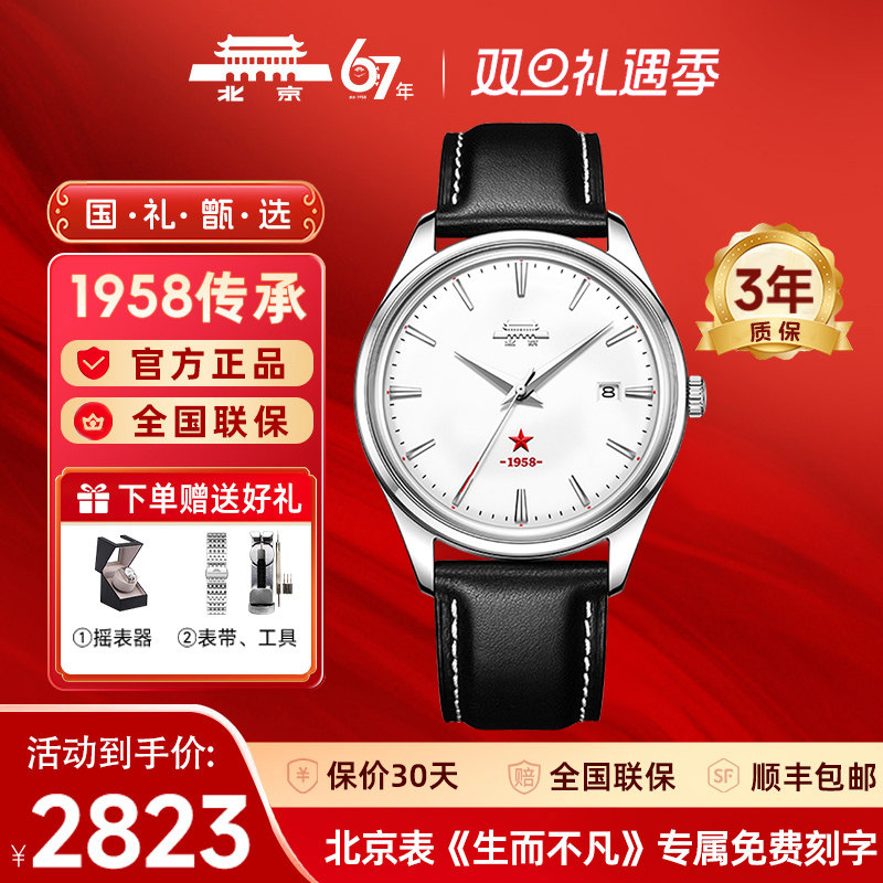 北京手表自动机械表男士机械腕表纪念红星国产表新年礼物官方正品
