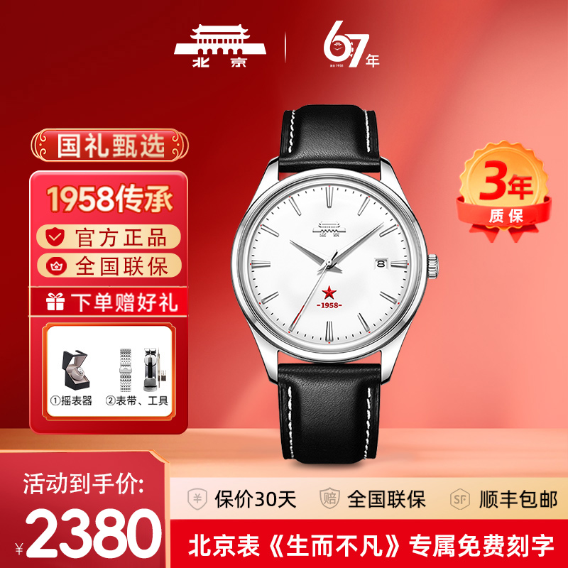 北京手表生而不凡男士国产腕表