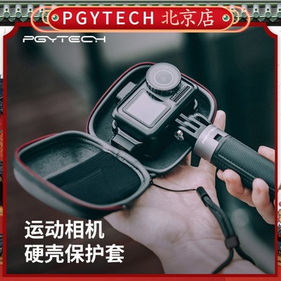 PGY蒲公英运动相机保护壳硬壳