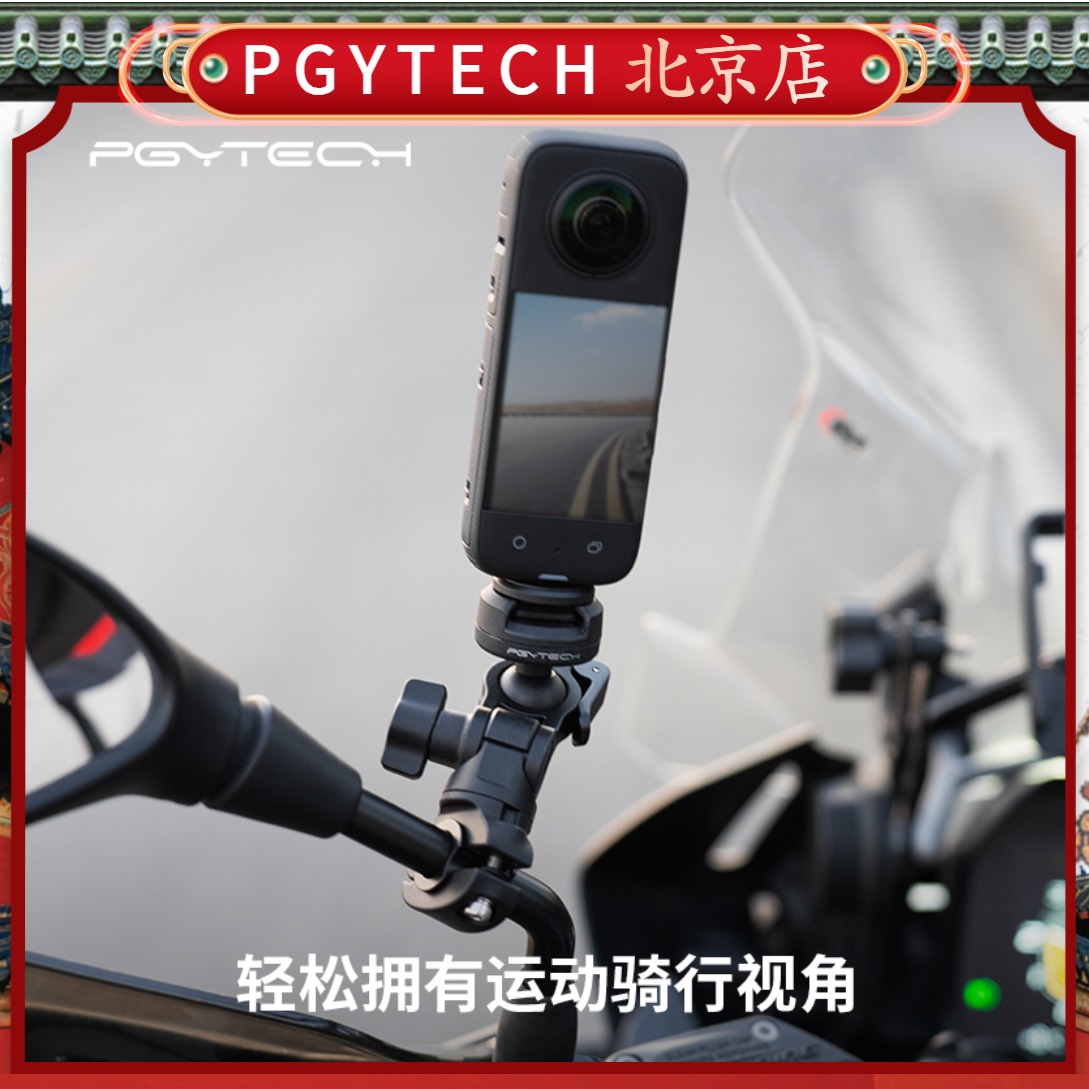 PGYTECH后视镜支架运动相机配件支持大疆action5pro/action4配件insta360X4支架gopro摩托车支架骑行拍摄
