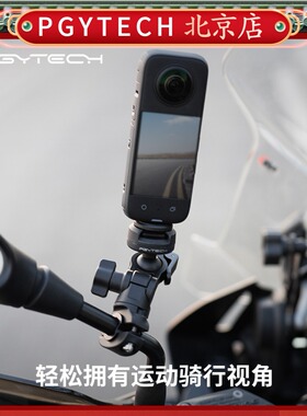 PGYTECH后视镜支架运动相机配件支持大疆action5pro/action4配件insta360X4支架gopro摩托车支架骑行拍摄